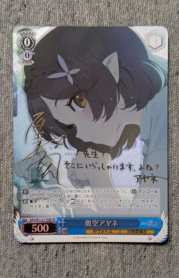 ヴァイスシュバルツ　ブルーアーカイブ　奥空アヤネ sp サイン入り