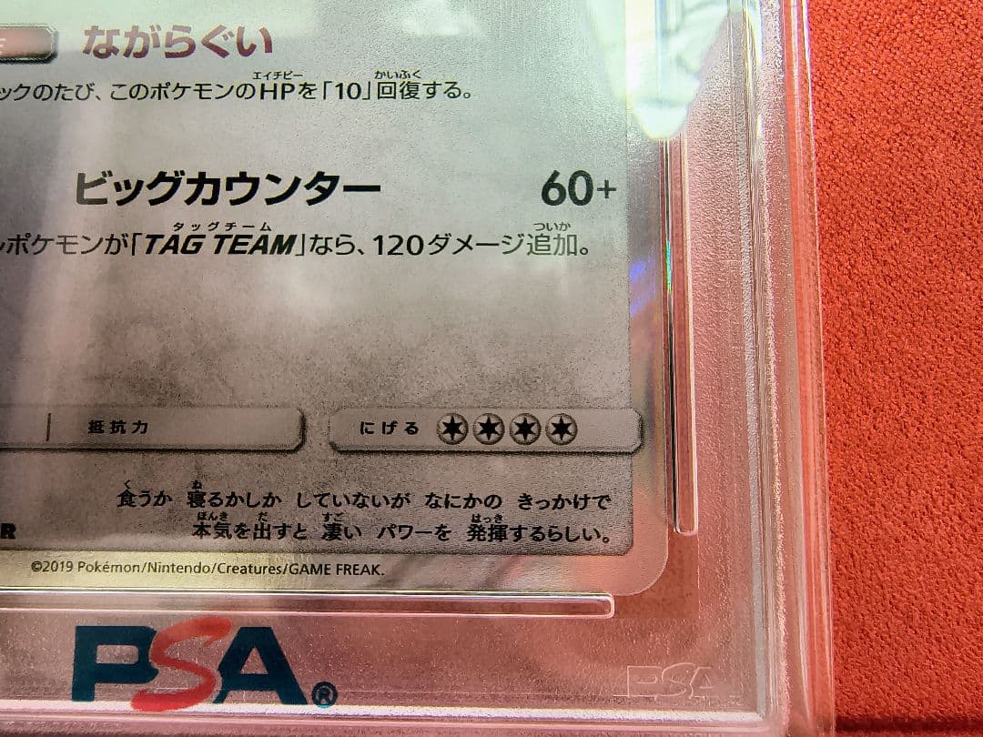 【PSA10連番】カビゴンR ダブルブレイズ076/095 カナヘイ ２枚セット