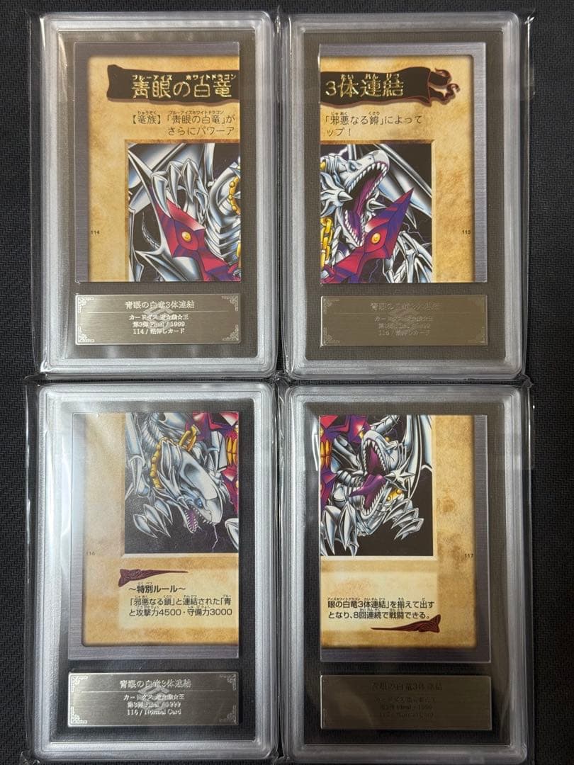 ARS10 9 青眼の白竜３体連結　4枚セット　バンダイ版　PSA10、9 相当