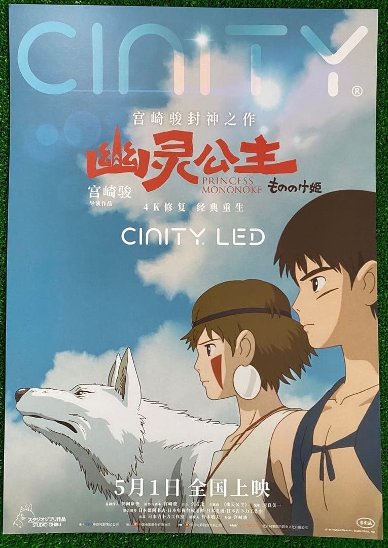 【激レア】ジブリ　もののけ姫　中国版　IMAX ポスター大　宮崎駿　④