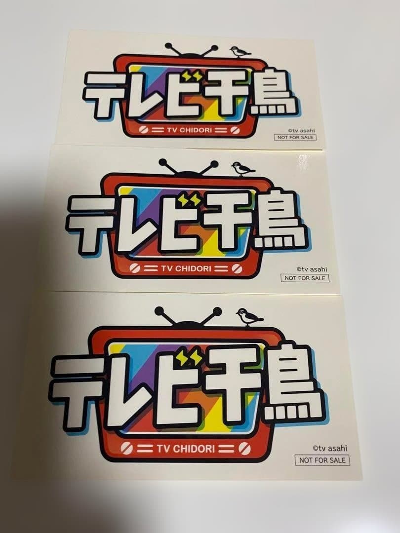【今だけ値下げ‼︎】 【3枚セット!!】テレビ千鳥 ステッカー シール