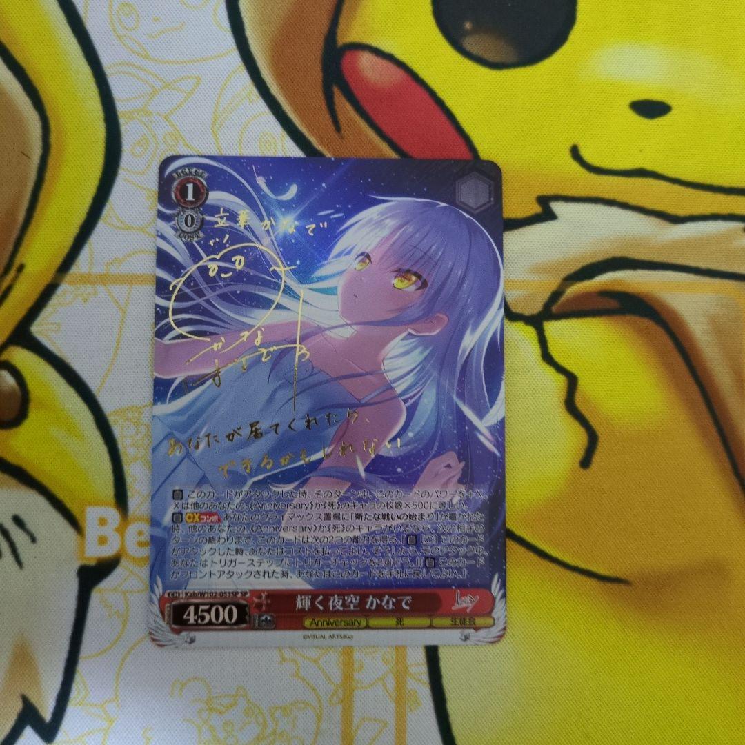 輝く夜空 かなで SP サイン