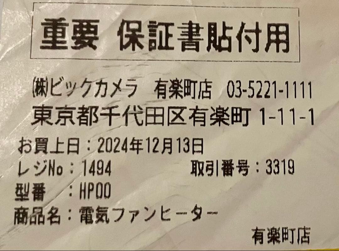 Dyson HP00 2024年製 ダイソン pure Hot+Cool