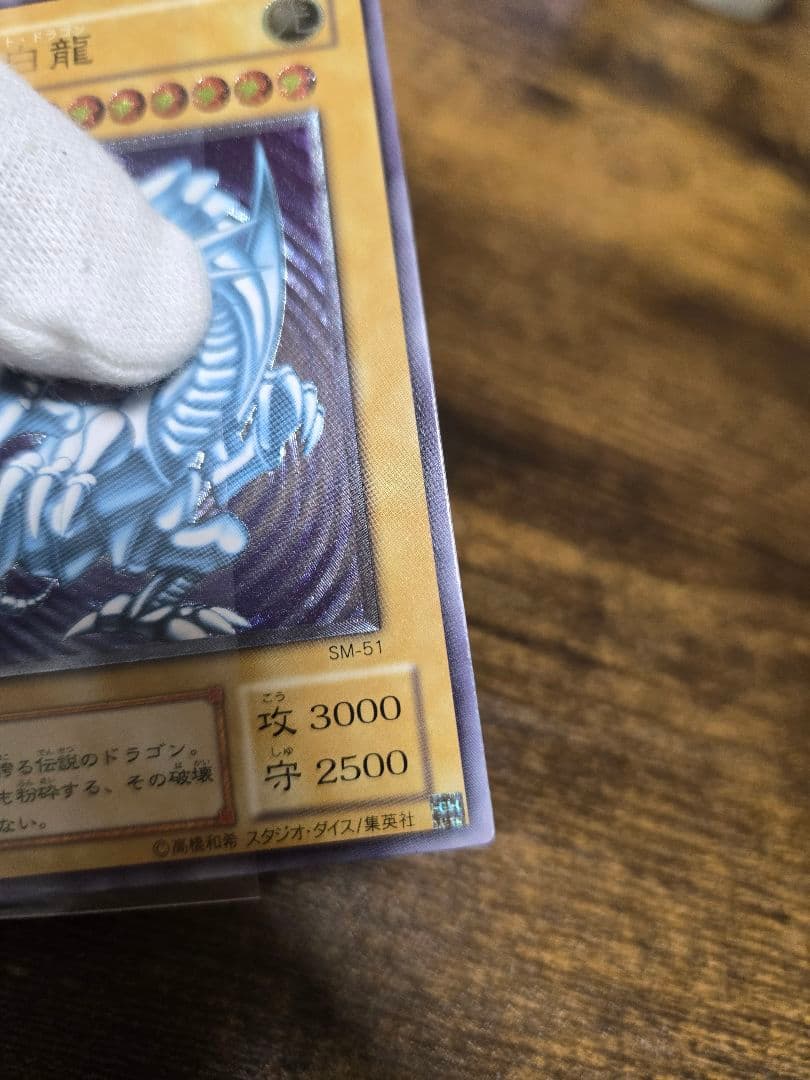 遊戯王 青眼の白龍 レリーフ 美品