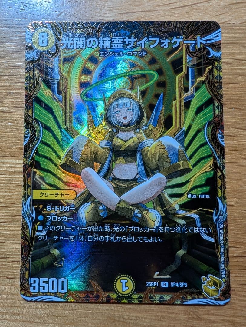 デュエマ　光開の精霊　サイフォゲート　金トレジャー