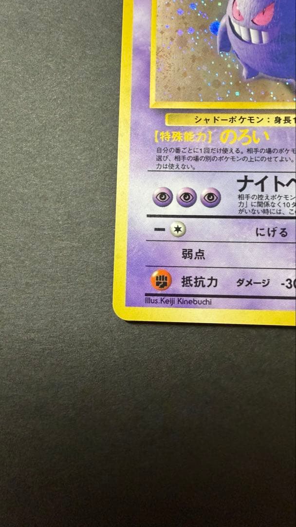 ポケモン旧裏　ゲンガー　進化の化石