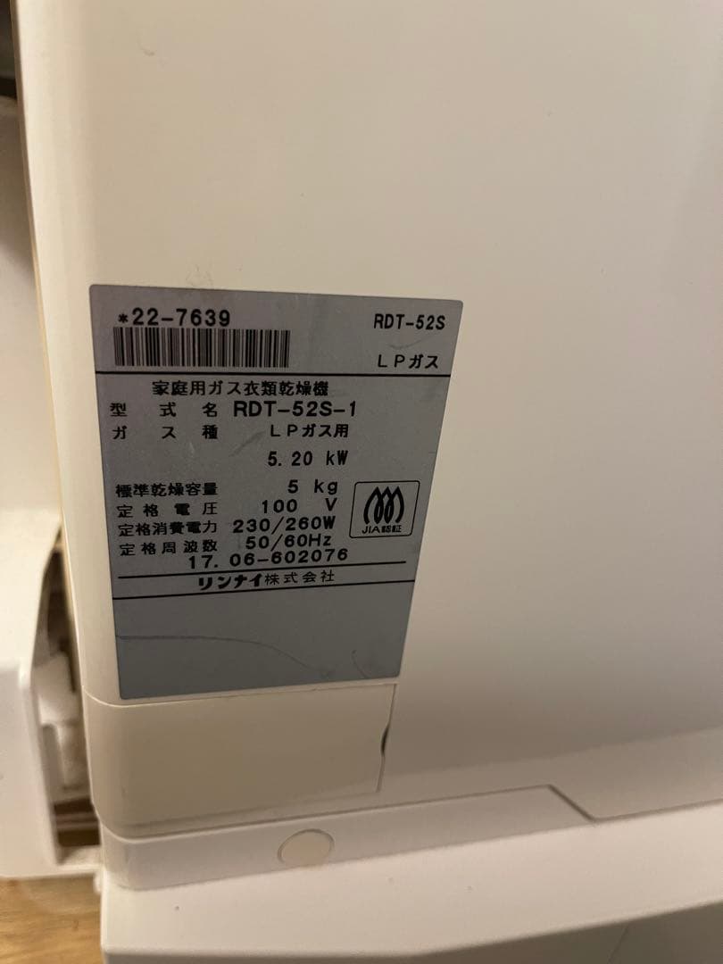 RDT-52S-1 ガス式衣類乾燥機プロパンガス