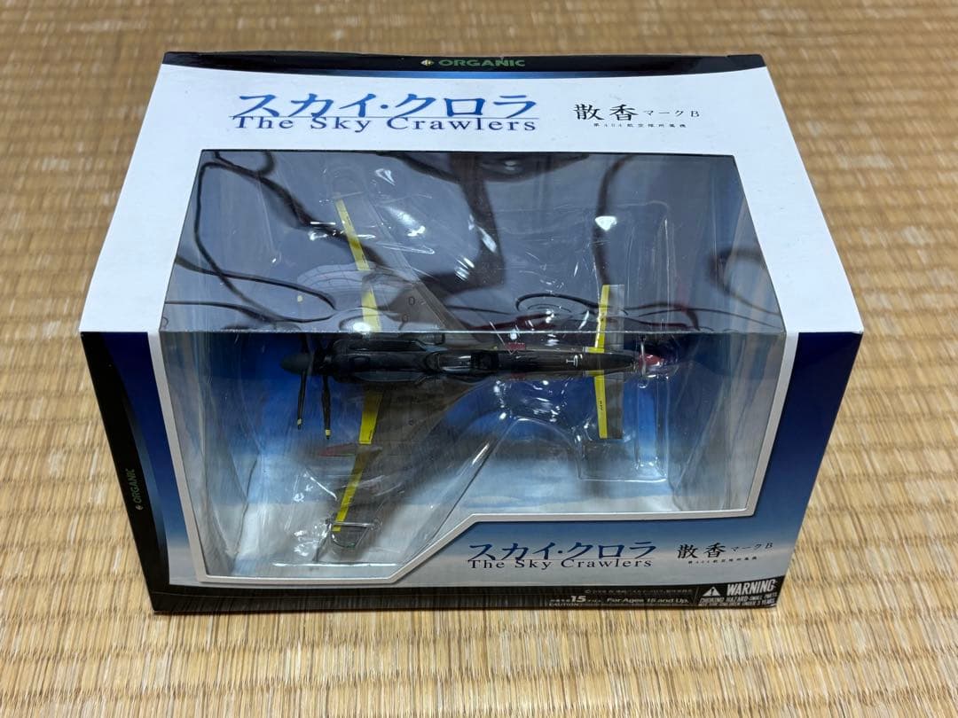 スカイ・クロラ　　散香　マークB 未開封保管品