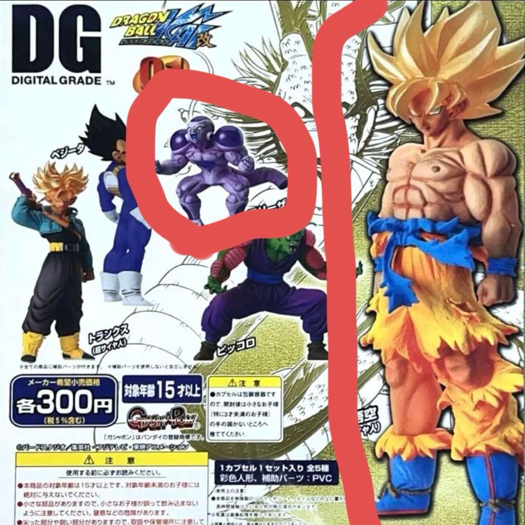 Y*i様 未開封　ドラゴンボール　DG　孫 悟空 ＆ フリーザセット　バラ売り不