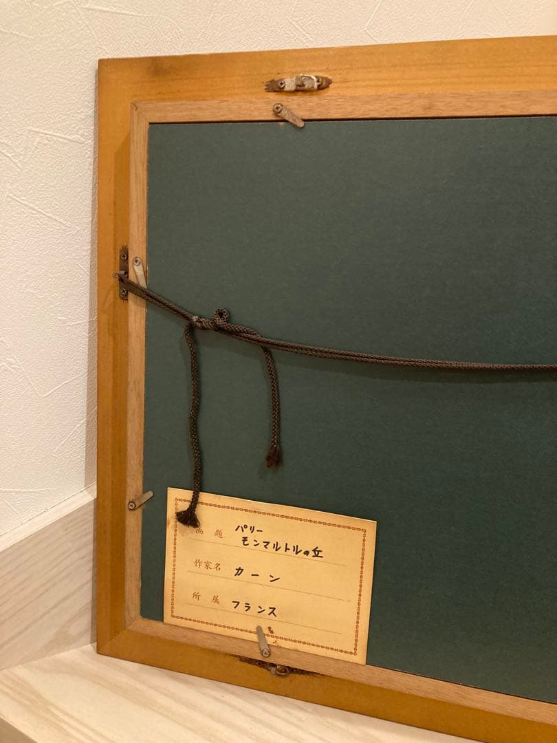 油彩画 街の風景 木製フレーム付きパリー モンマルトルの丘 カーン フランス