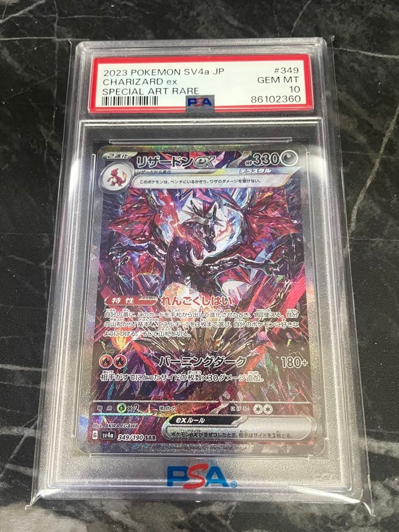 本日限り最安値！ PSA10 リザードンex SAR シャイニートレジャーex