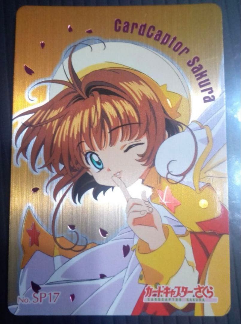 カードキャプターさくら アマダ SP17 カード キラ メタリック