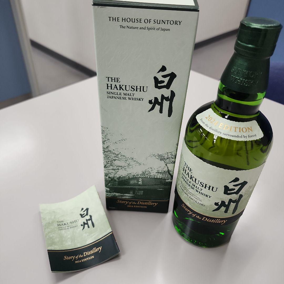 サントリー白州 ストーリー オブ ザ ディスティラリー 2024エディション