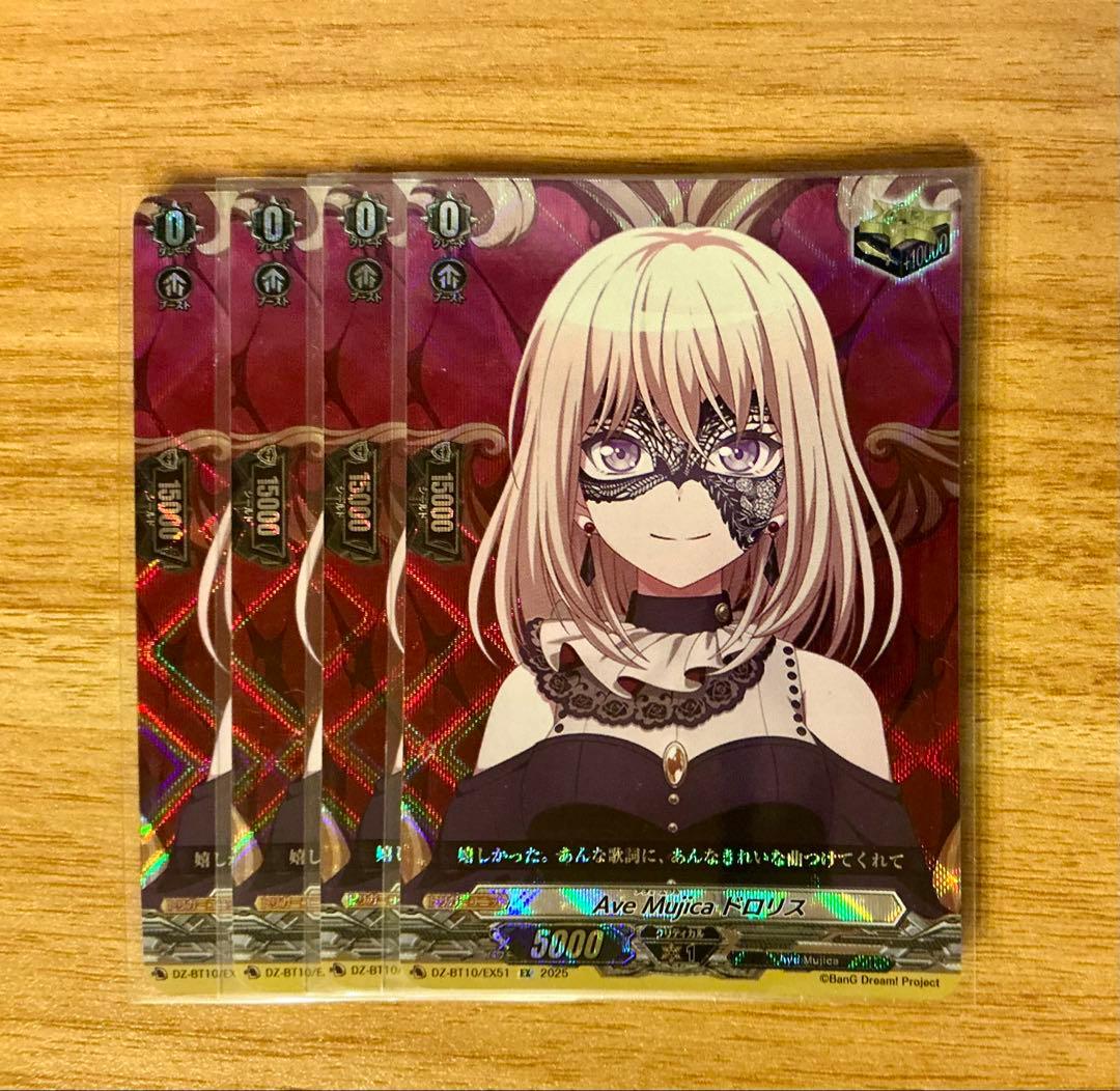 Ave Mujica ドロリス【EX】{DZ-BT10/EX51} 4枚