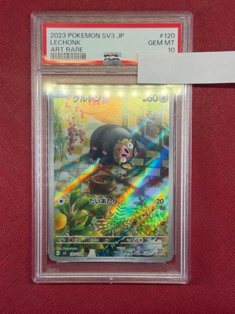 ポケモンカード【PSA10】グルトン AR SV3 黒炎の支配者 120/108