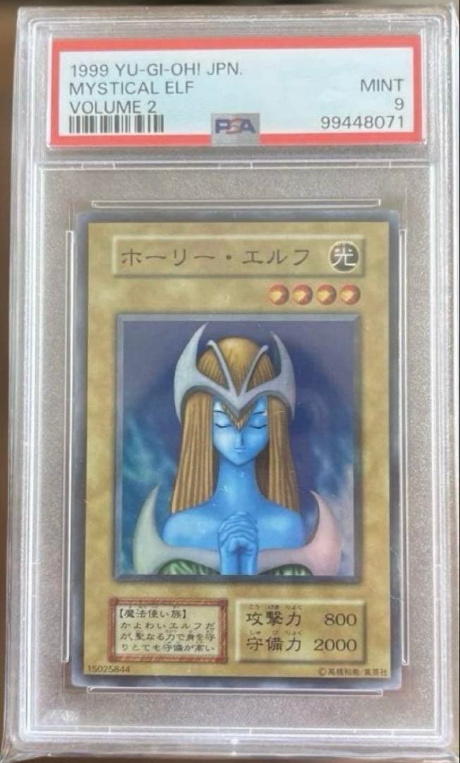 ⭐︎[鑑定品psa9] 遊戯王　ホーリーエルフ初期　スーパーレア