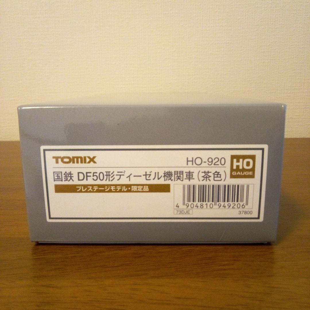 国鉄 DF50形ディーゼル機関車(茶)PS・限定品