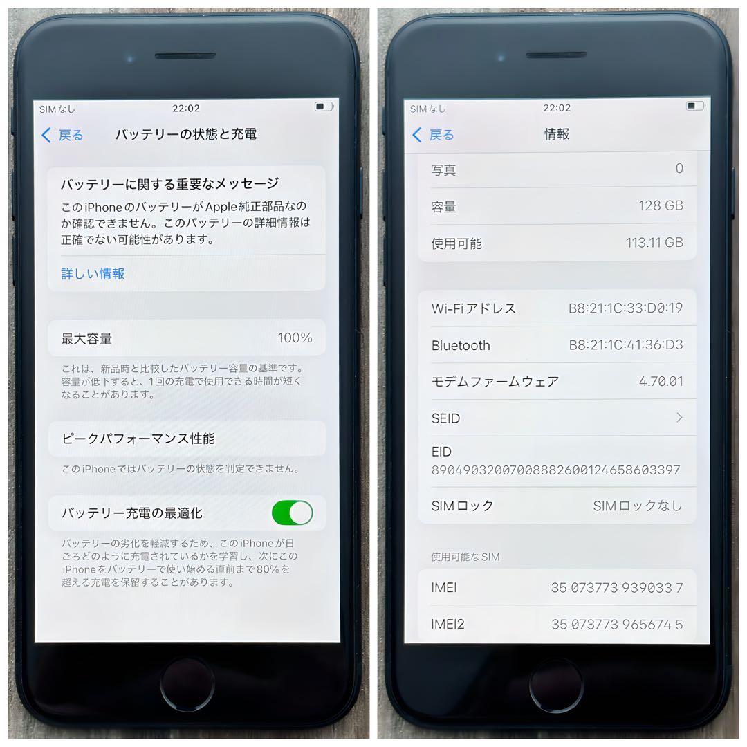 iPhoneSE 第3世代 本体 Midnight 128GB SIMフリー