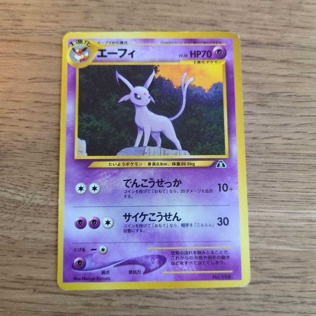 ポケカ旧裏マークなし　イーブイ　エーフィ　ブラッキー