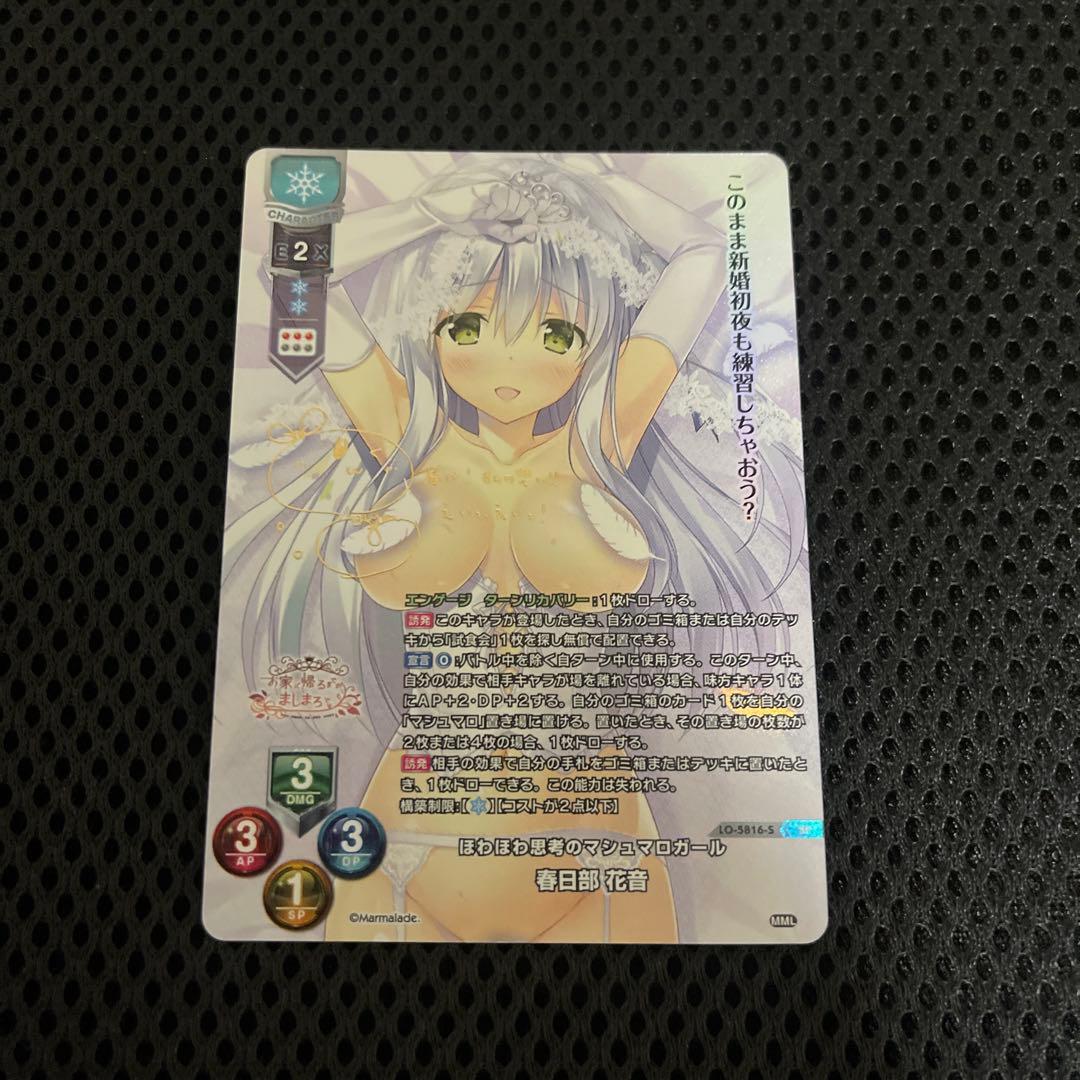 lycee ま〜まれぇど　春日部花音　sp