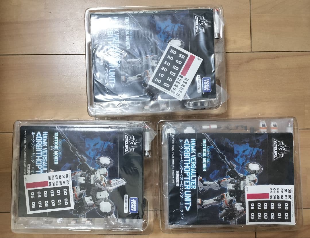 ダイアクロン ホークヴァーサルター＜オービソプターユニット＞ ×3