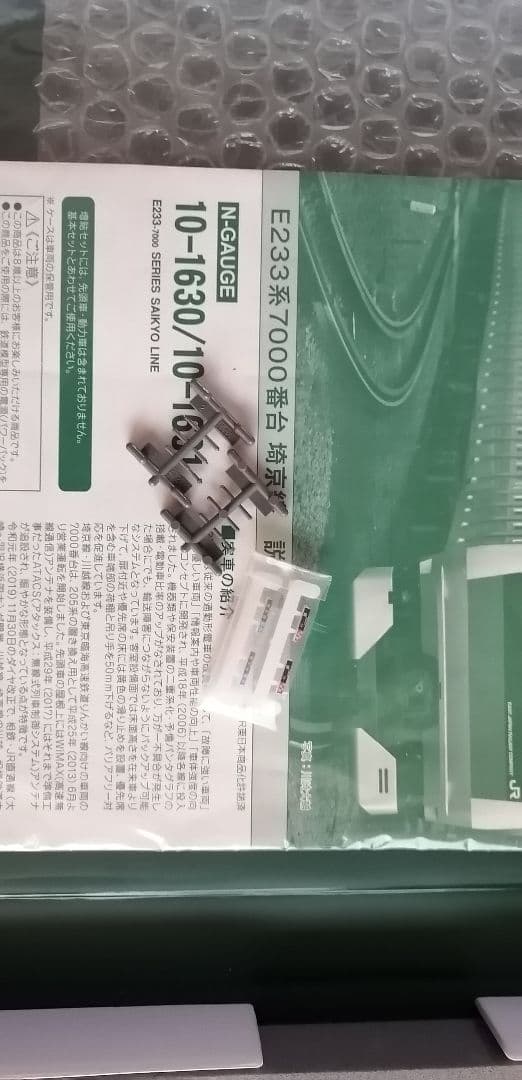 KATO E233系 埼京線　10両セット Nゲージ