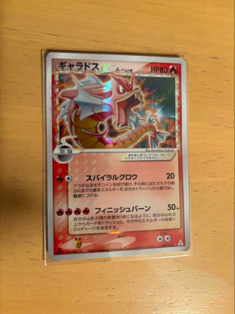 ポケモンカード ギャラドス★8デルタ種(1ED)