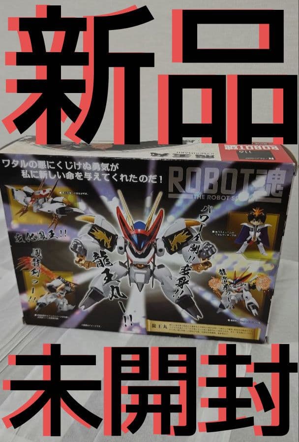 ※終【新品・未開封】ROBOT魂・SIDEMASHIN龍王丸