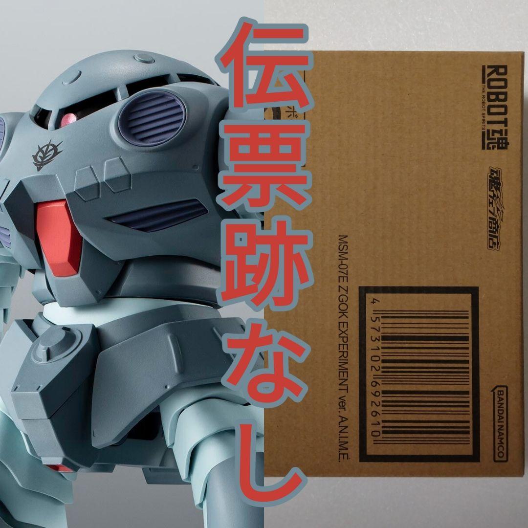 ROBOT魂 ＜SIDE MS＞ MSM-07E ズゴックE 輸送箱未開封
