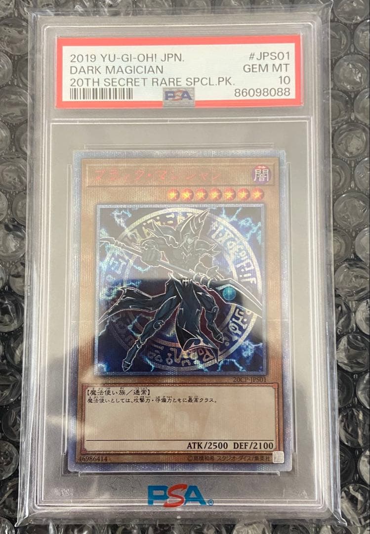 美品 ブラック・マジシャン 20th 遊戯王