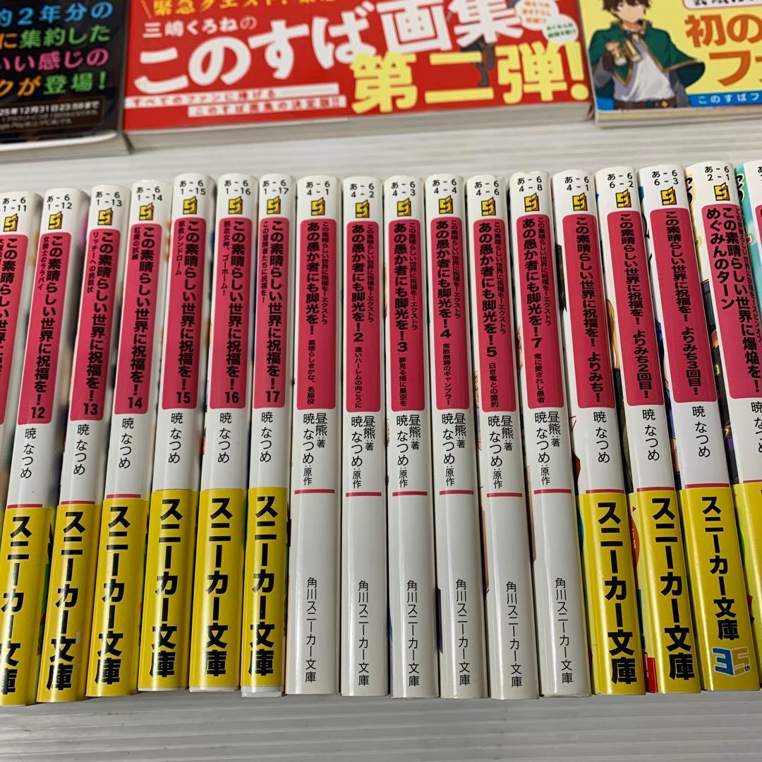 この素晴らしい世界に祝福を! まとめ　全巻　セット