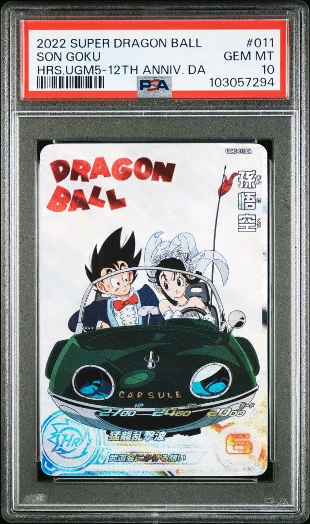 スーパードラゴンボールヒーローズ UGM5-011 DA 孫悟空 PSA10