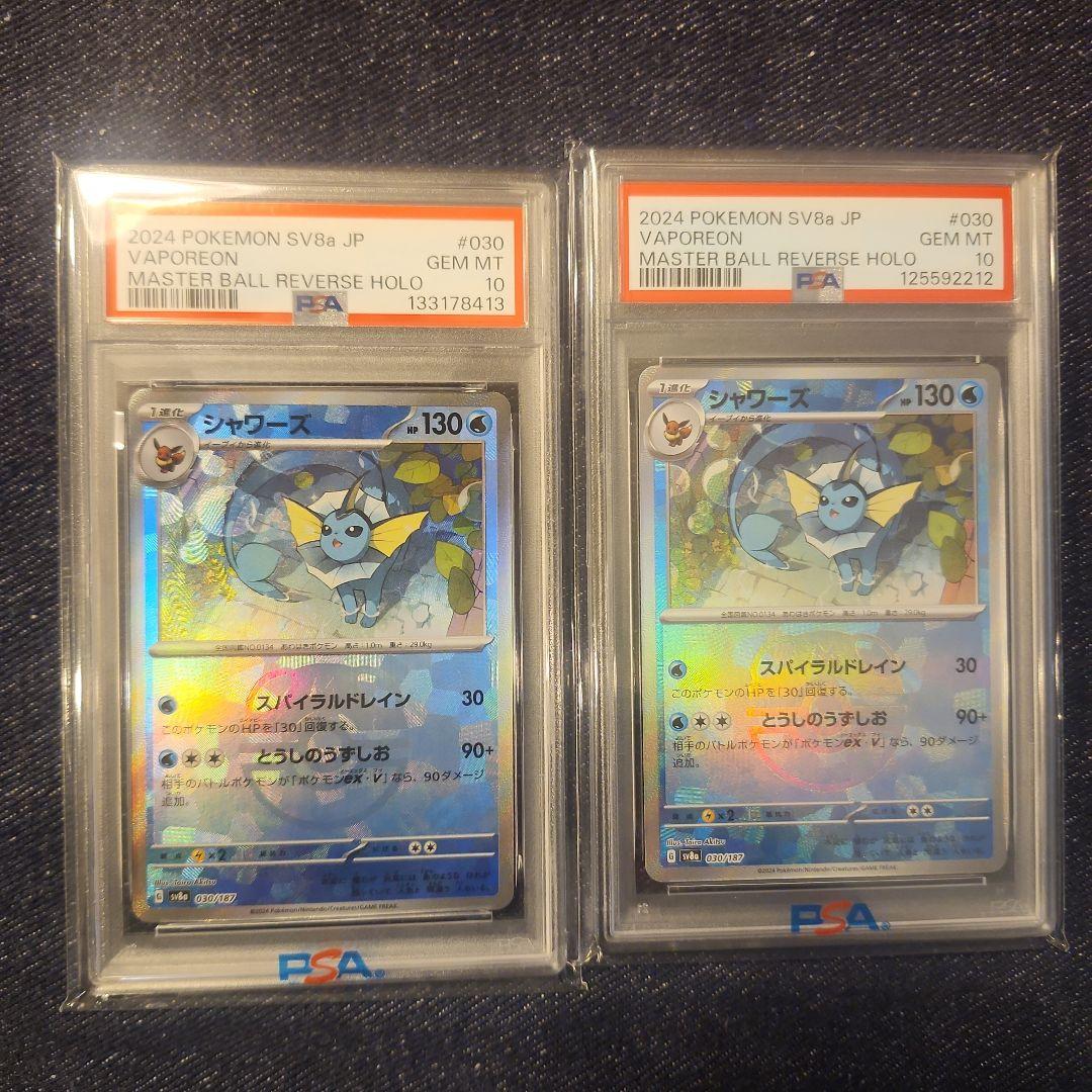 2024 ポケモン SV8a シャワーズ マスターボールリバースホロ　2こ