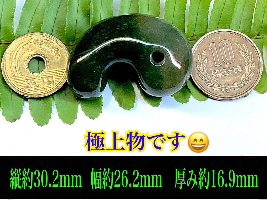 とびっきりの出雲石‼️ 超レア物‼️出雲碧玉勾玉　2度と入手は困難な別格品　本物保証