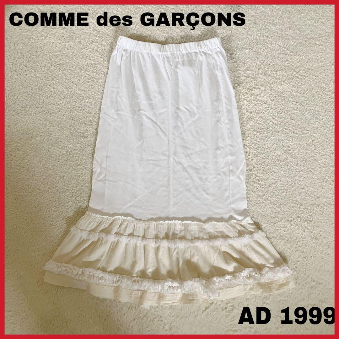 COMME des GARCONS AD1999 コットン 膝丈 スカート 白