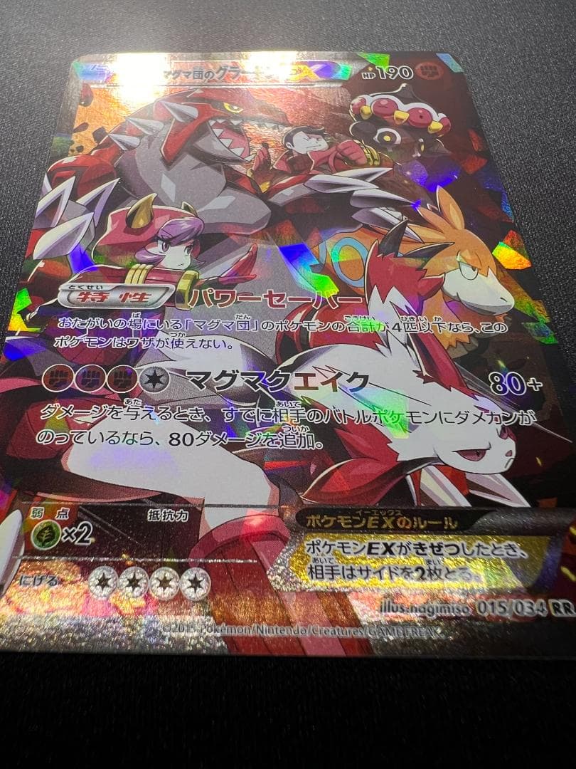 マグマ団のグラードン EX 1st ed 015/034 CP1