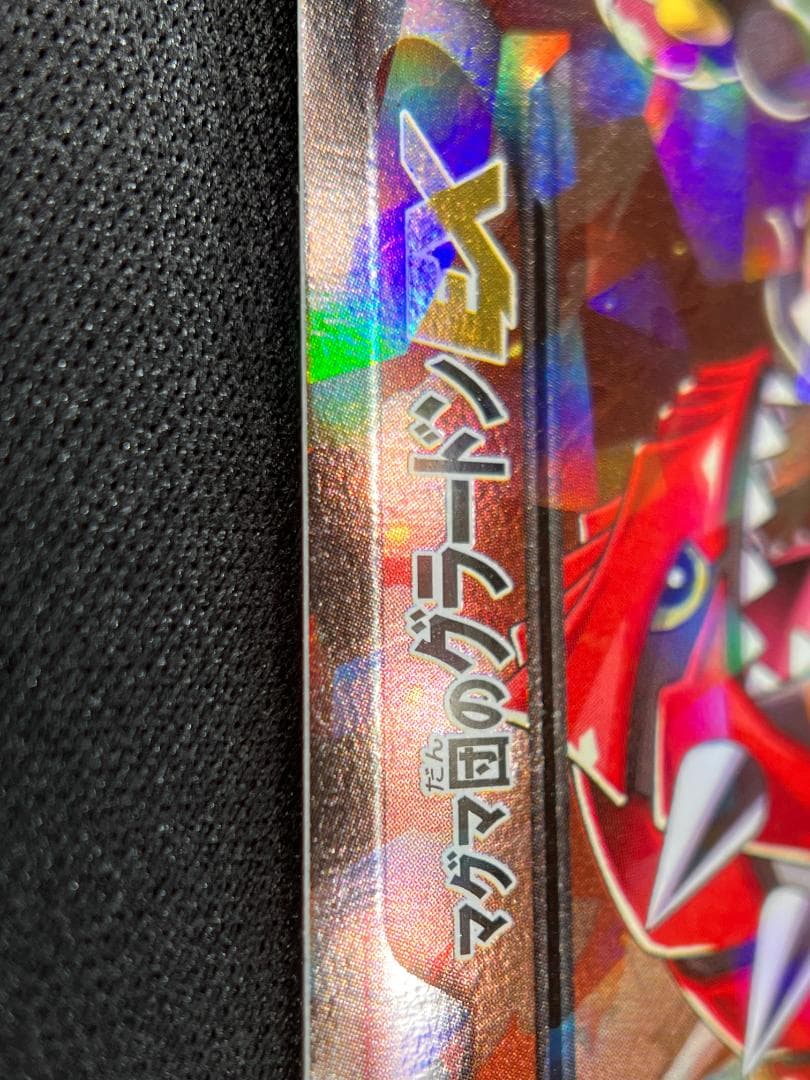 マグマ団のグラードン EX 1st ed 015/034 CP1