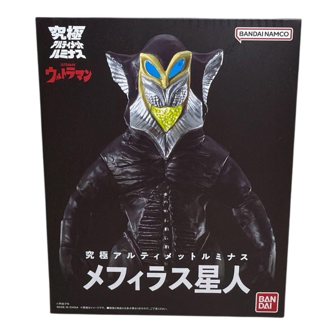 ★究極アルティメットルミナス メフィラス星人