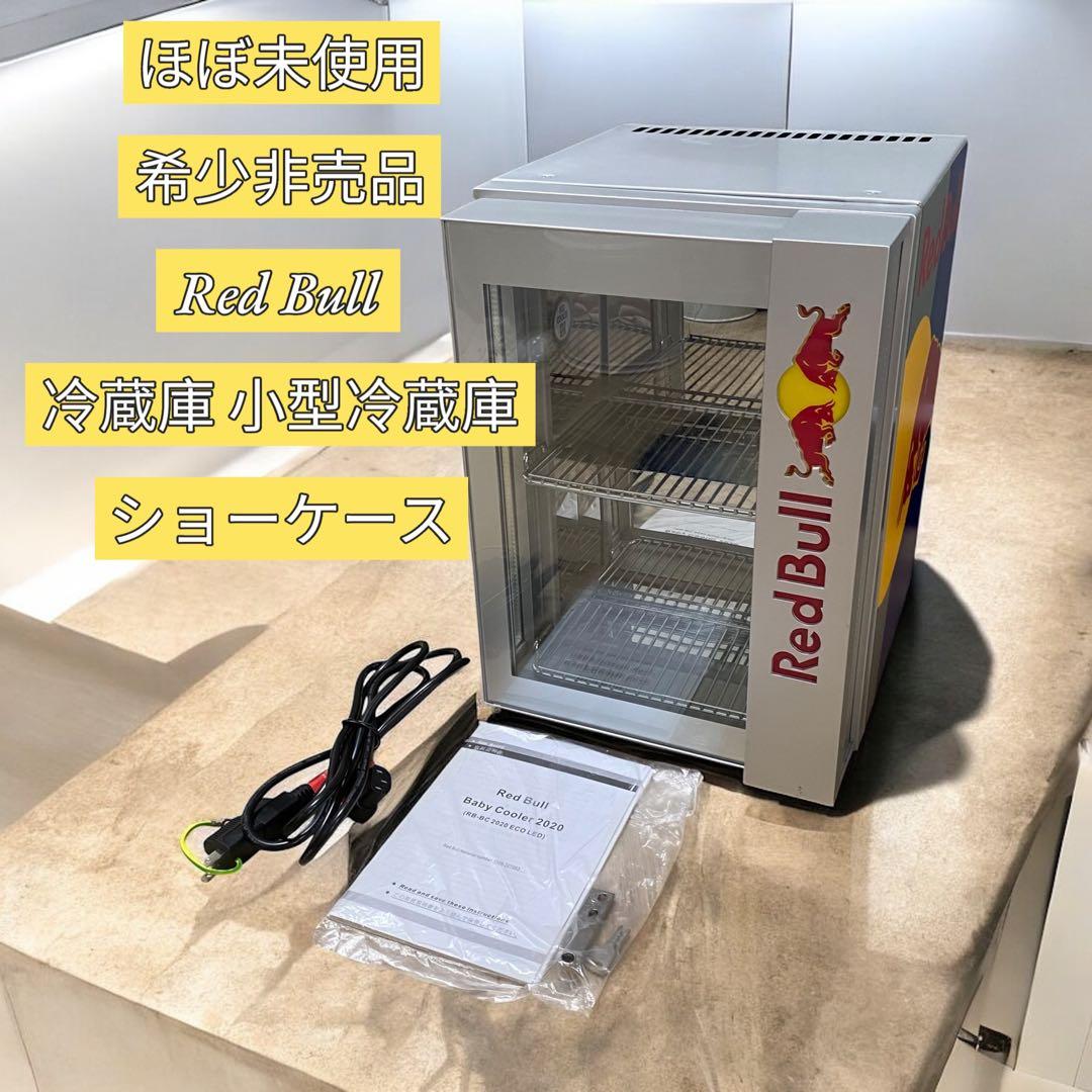 【ほぼ未使用】【希少非売品】Red Bull 冷蔵庫 小型冷蔵庫 ショーケース
