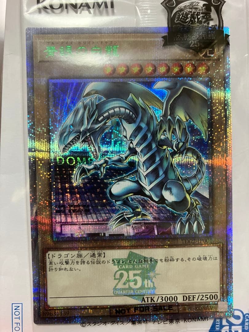遊戯王 決闘者伝説 東京ドーム ブルーアイズホワイトドラゴン　新品未開封