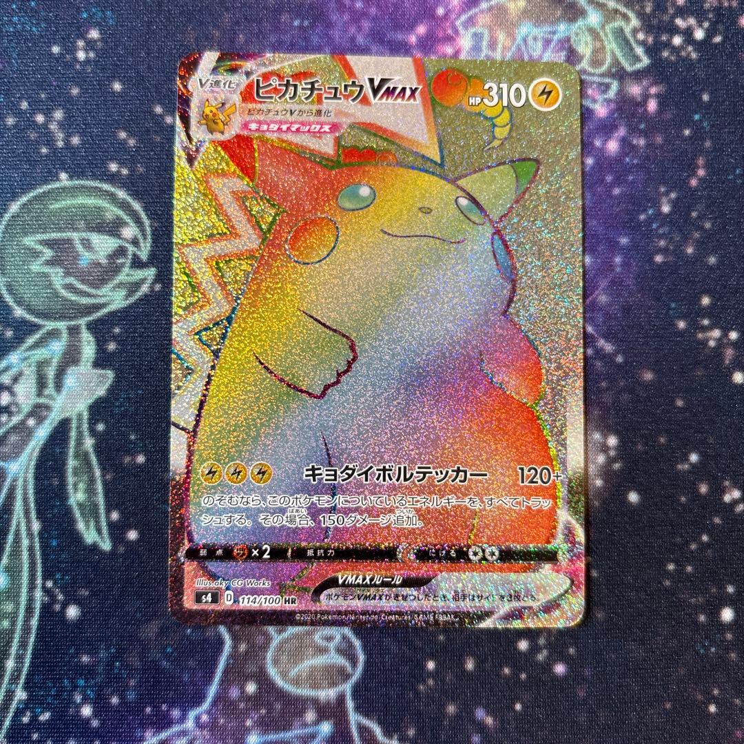 ポケモンカード　ピカチュウVMAX HR