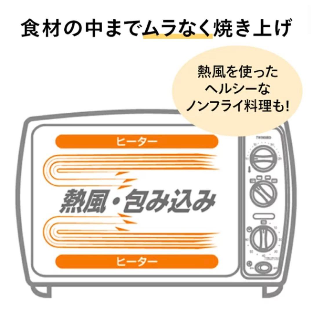 【新品未使用】TWINBIRD ノンフライオーブン TS-4119 ホワイト