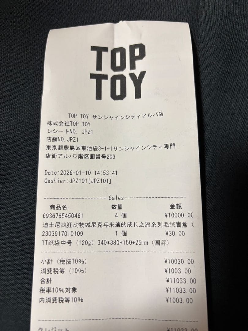 TOPTOY トップトイ ズートピア ニック ジュディ ぬいぐるみ　キーホルダー