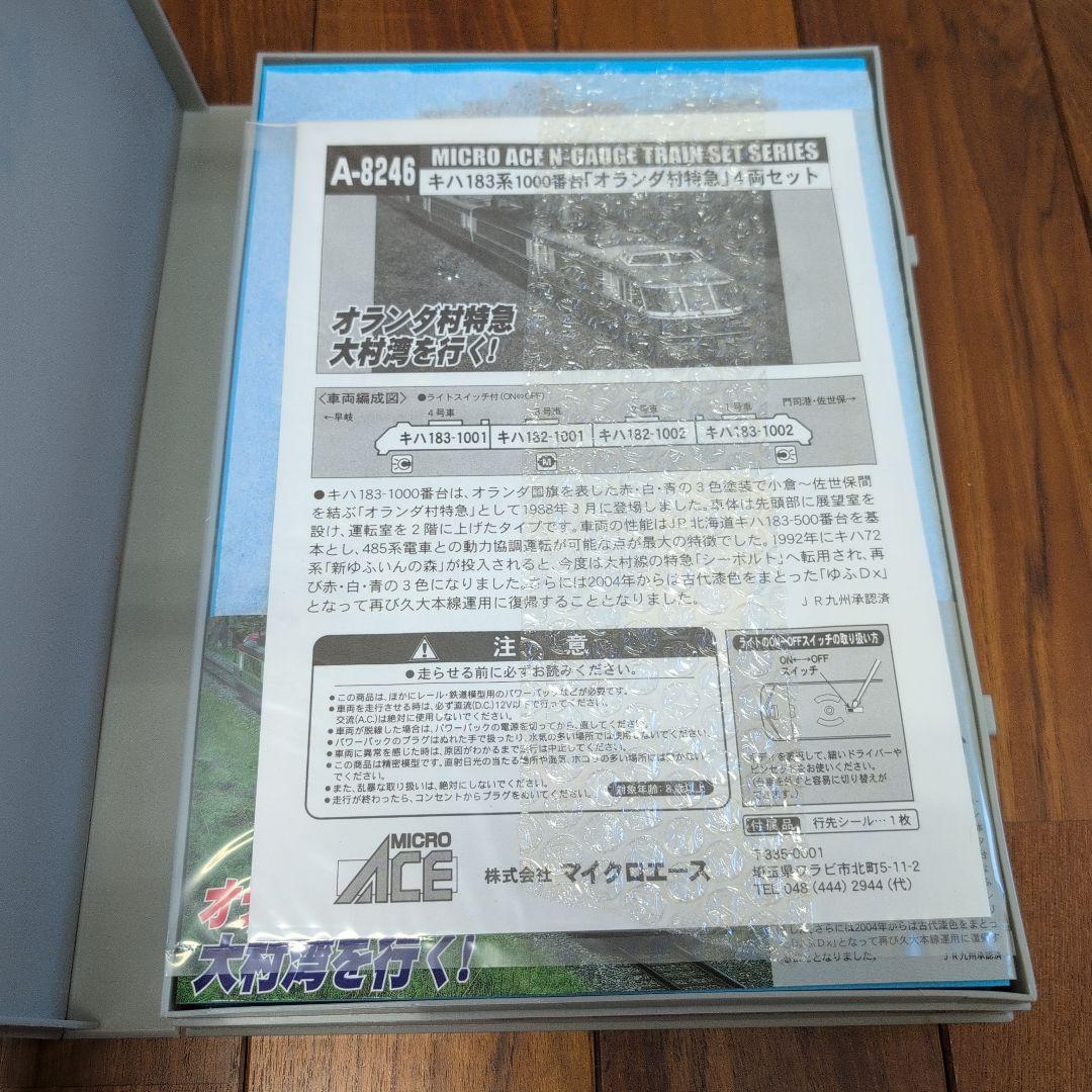 MICRO ACE A-8246 キハ183系1000番台オランダ村特急