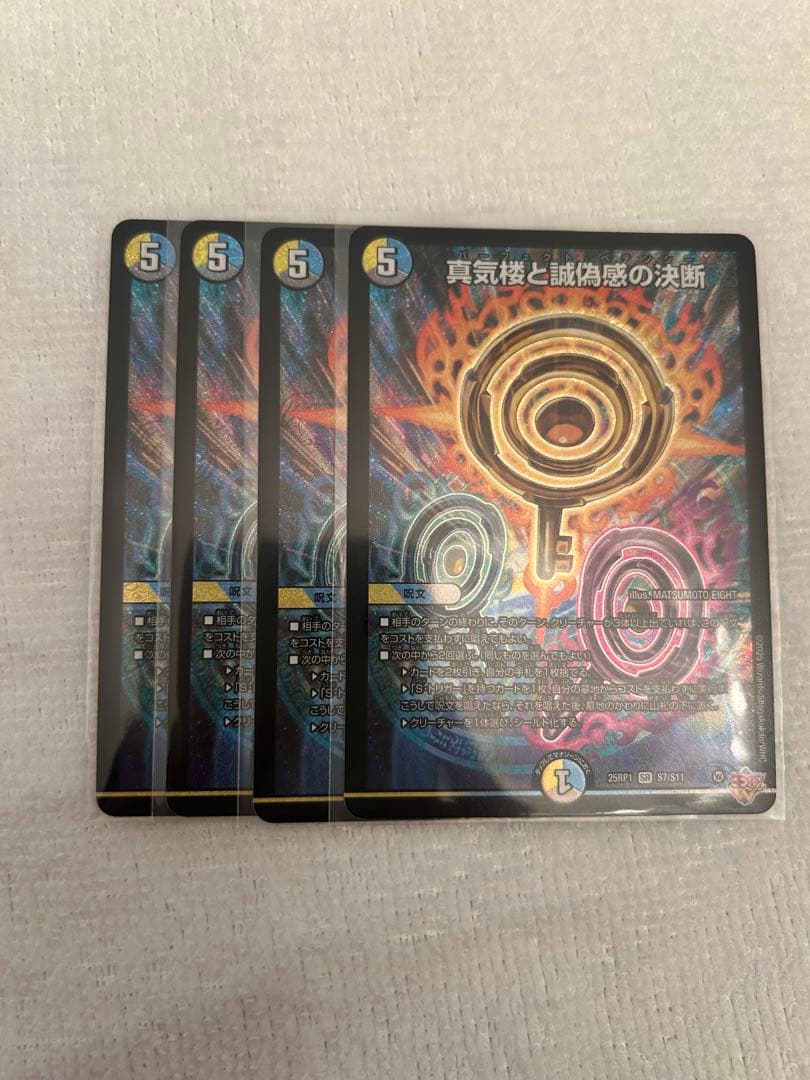 デュエルマスターズ　パーフェクトペテンシー　4枚