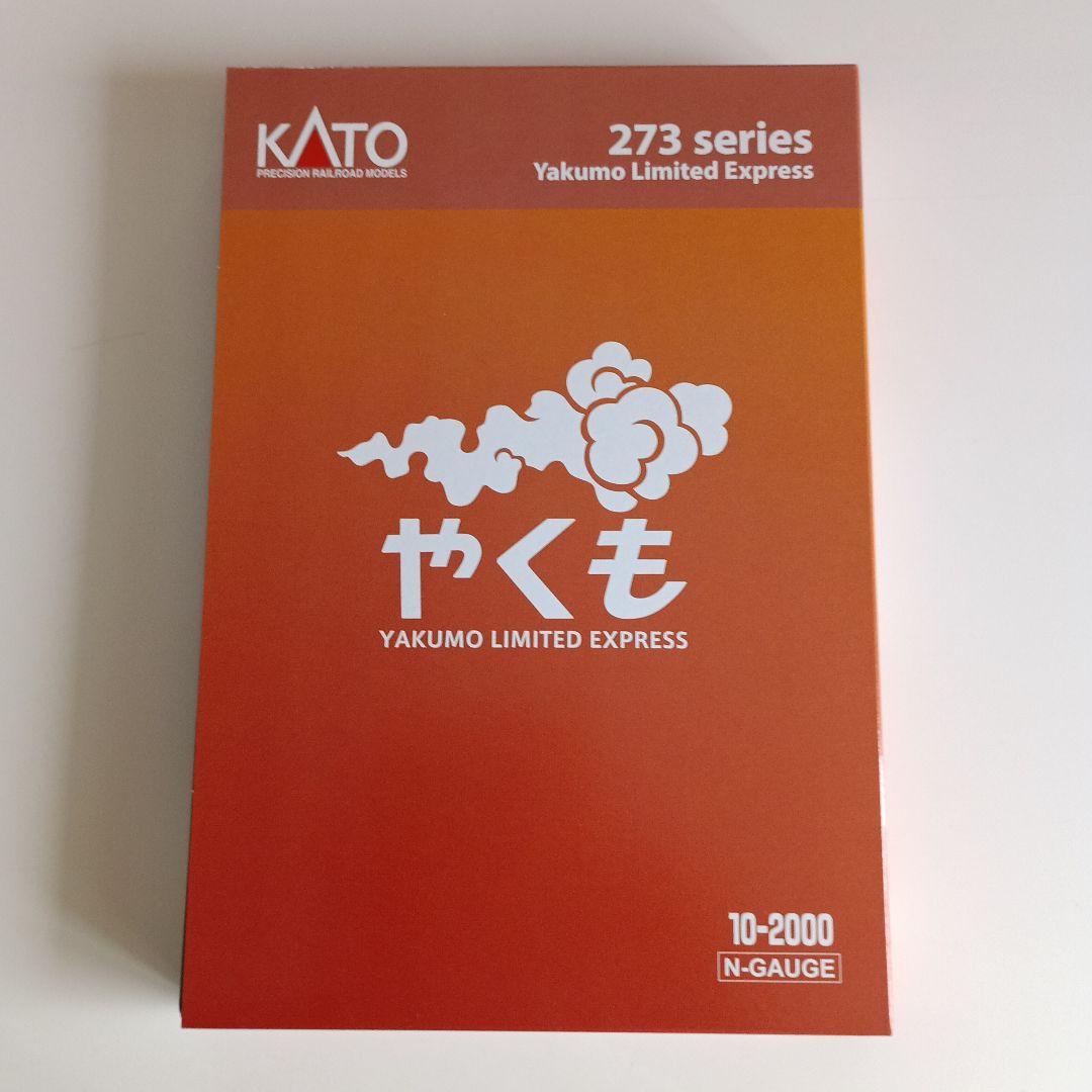 カトー　273系やくも　特別企画品　8両セット