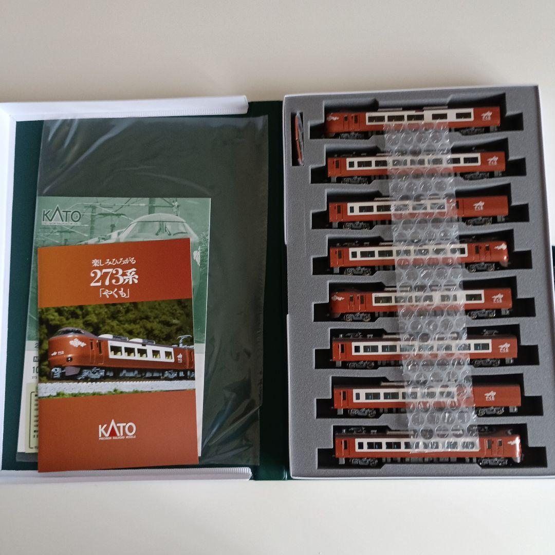 カトー　273系やくも　特別企画品　8両セット