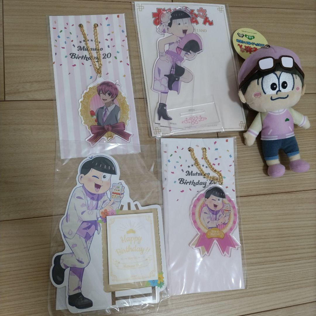 トド松 グッズセット まとめ売り