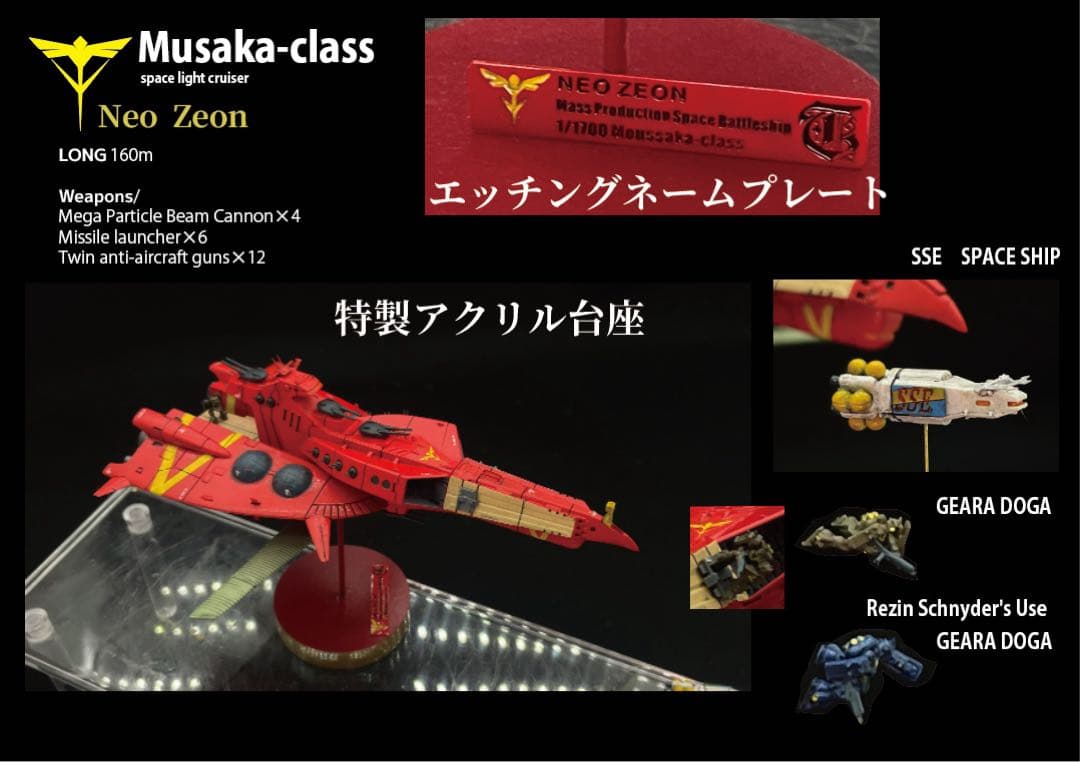 機動戦士ガンダム逆襲のシャア　ネオジオン　ムサカ5番艦　完成品 1/1700