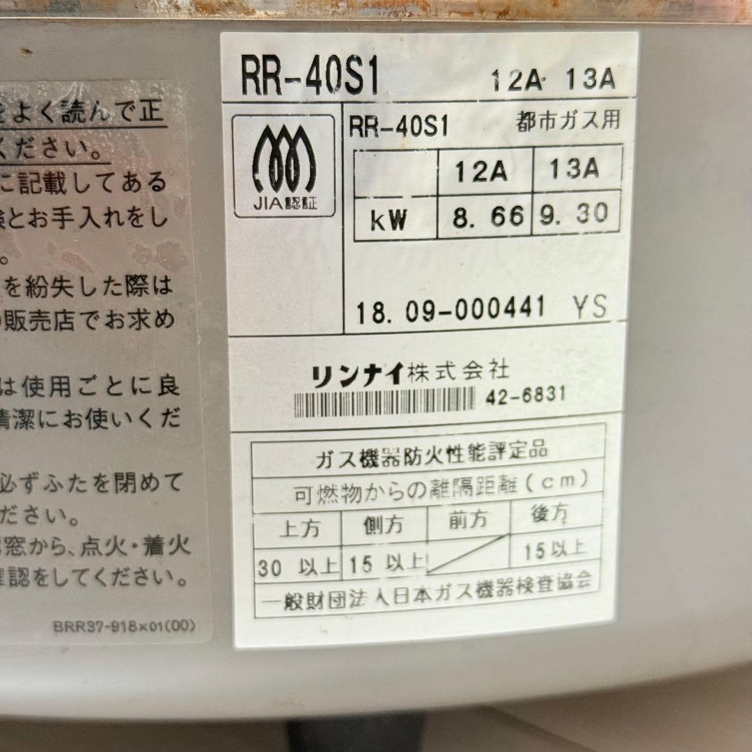 リンナイ Rinnai 業務用炊飯器 4升 RR-40S1 8L ガス炊飯器